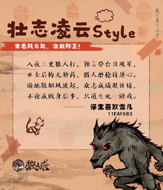 狼人杀诗词大会开启 谁是最有才的狼队友 全网搜
