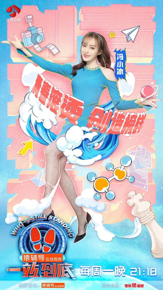 赵健,冯小冰,刘正曦,彭菲茗,张泽以及张慧贤六位"一站青年"出场守擂
