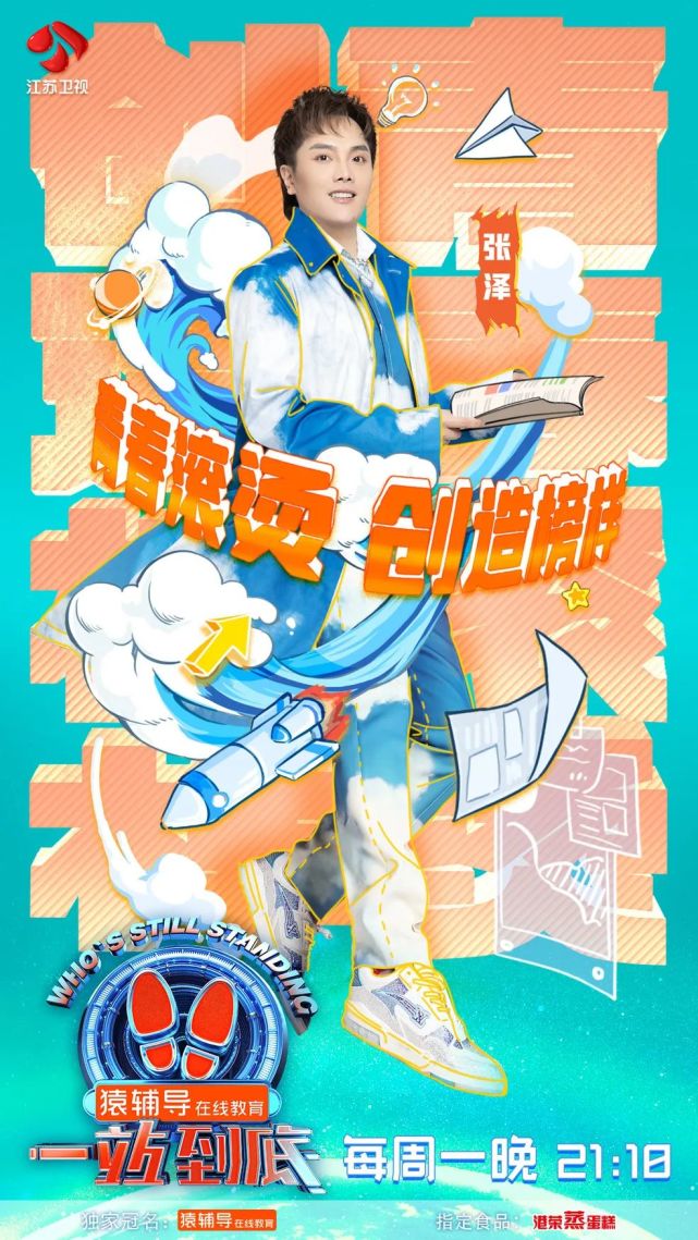 赵健,冯小冰,刘正曦,彭菲茗,张泽以及张慧贤六位"一站青年"出场守擂