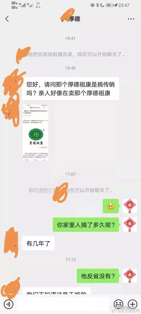 进货22零售卖88元？”厚德祖康”涉嫌传销被罚