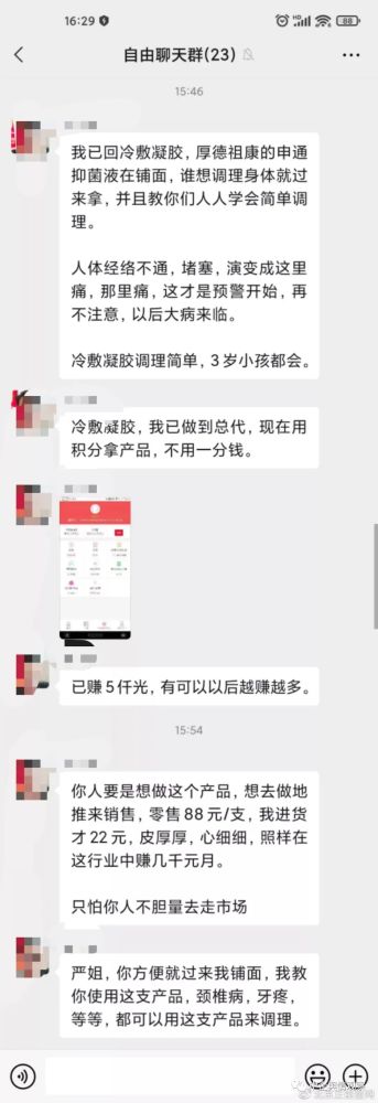 进货22零售卖88元？”厚德祖康”涉嫌传销被罚