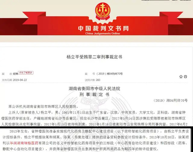 湘雅医院副院长被免职：涉嫌商业贿赂 女陪侍心脏骤停(图5)