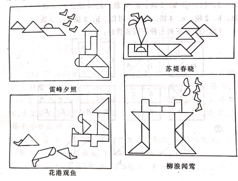 一起来玩几何益智图15巧板一定让你长智慧适合16年级