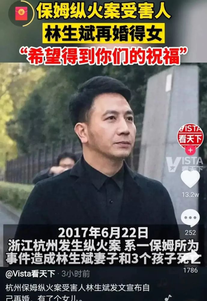 杭州保姆纵火案男主娶妻生子,赔偿金1个亿被独吞?最新回应来了!