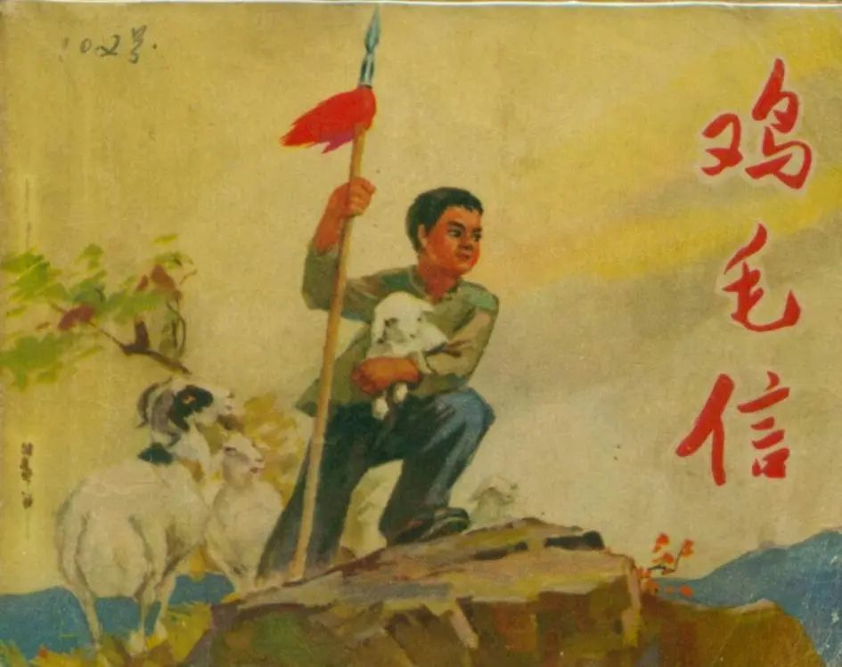 红色观影之《鸡毛信》_腾讯新闻