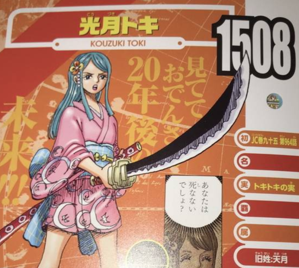 海贼王官方情报:光月时享年36岁,打破穿越论,出生地成"谜题"