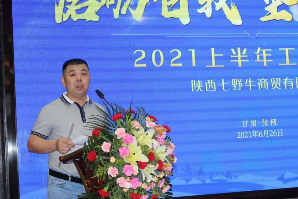 牛学军七条金句激励玖藏西凤再续佳绩_腾讯新闻