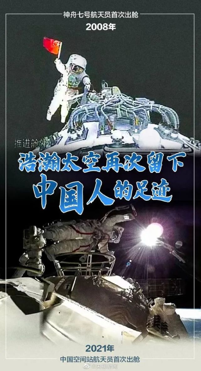这是时隔13年后,中国人再次在太空留下"中国足迹",也是航天员刘