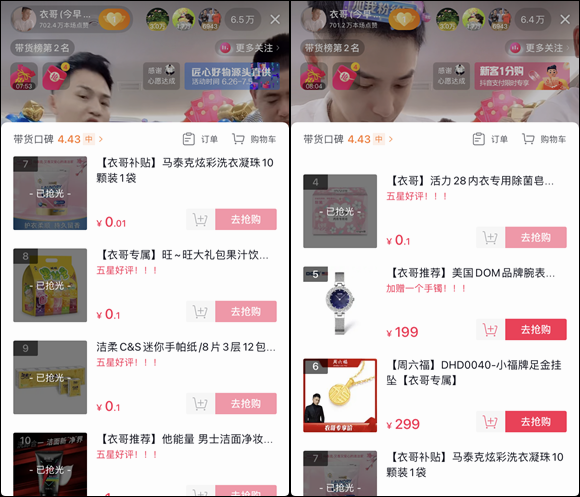 抖音再出新规 禁低价秒杀 港风博主引发原创争议 周榜 腾讯新闻