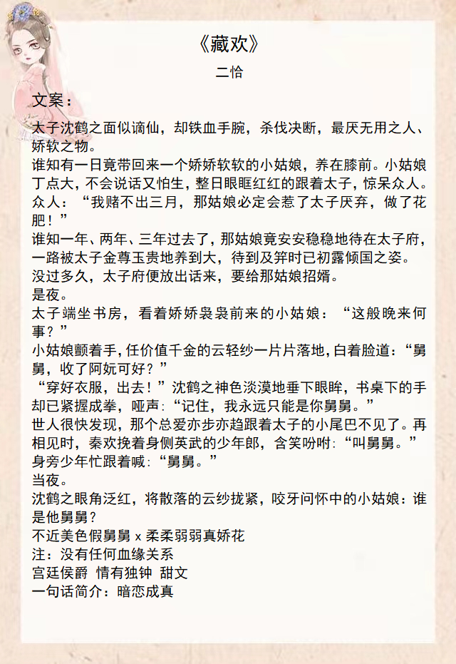 3本養成系古言甜文藏歡恃君寵小皇后