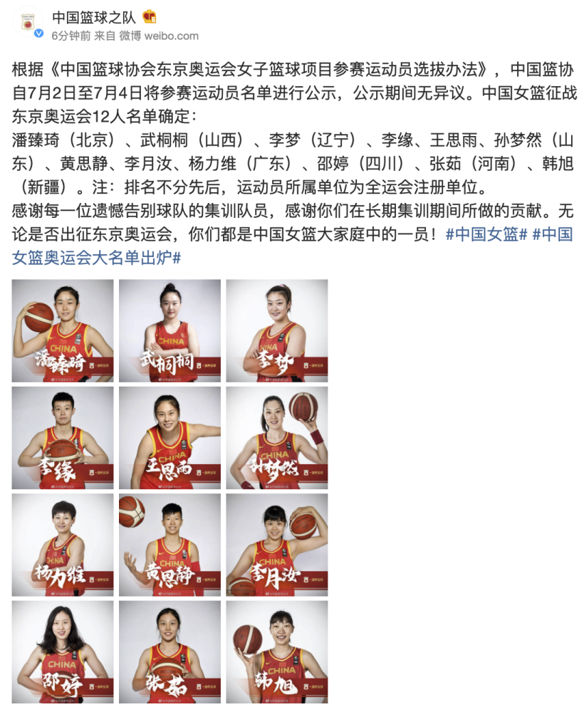 中国女篮出战东京奥运会12人名单确定韩旭领衔