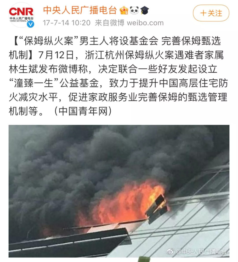 杭州纵火案4年后,林生斌真成渣男了吗?