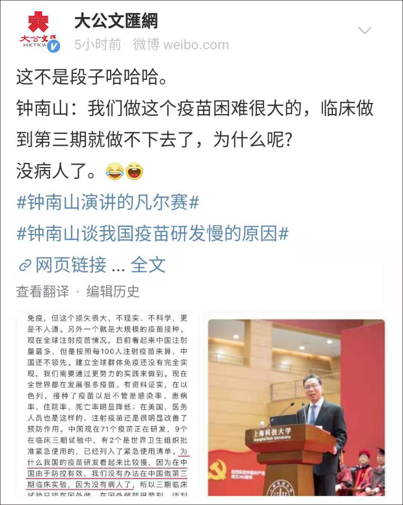 国家级凡尔赛钟南山我国疫苗研发看起来较慢因为没病人了