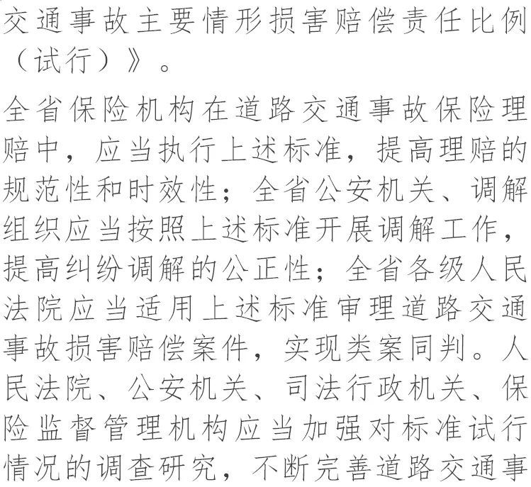 官方更新河南省2022年度道路交通事故人身损害赔偿标准含2022年6月2日