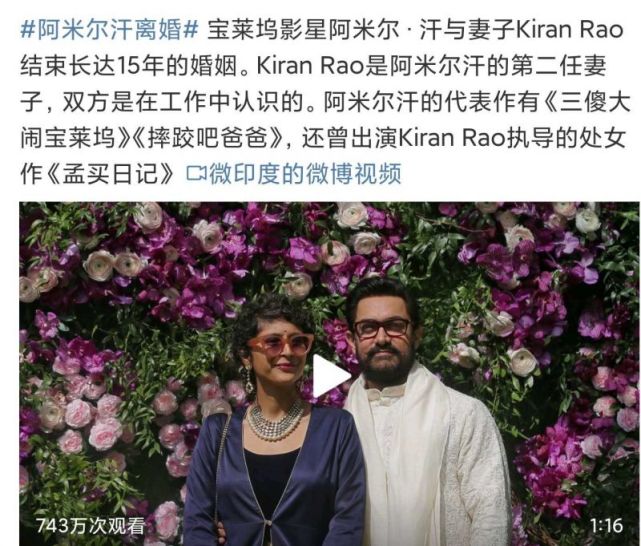阿米尔汗是少有的几个在中国出名的印度男艺人之一,尤其是2016年出演