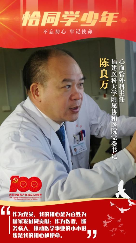 建党百年丨恰同学少年陈良万