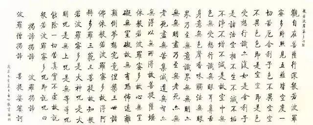 文徵明書《心經》歐陽詢書《心經》