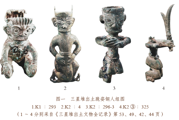 王仁湘▏三星堆遗址铜顶尊跪坐人像观瞻小记