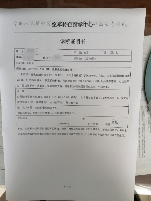 求助母亲生病急需o型rh阴性熊猫血儿子盼好心人献血救命