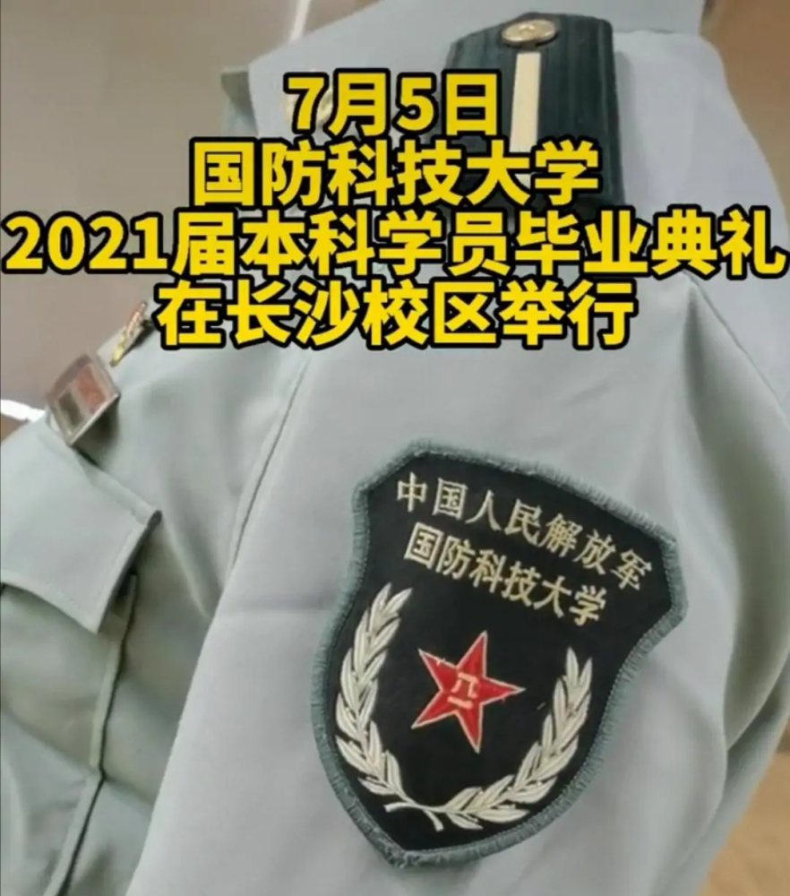 毕业季:国防科技大学"毕业典礼照"走红,帅气的身姿获赞无数
