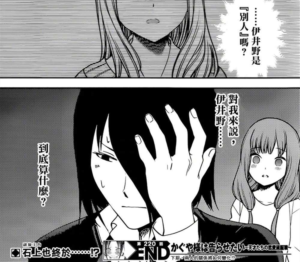 从这一话的内容可以看出石上优已经喜欢上了伊井野弥子,而且还会为伊