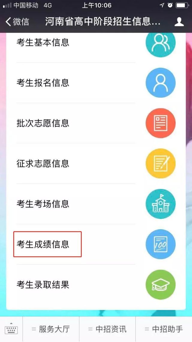 2021年河南省中招平台查询成绩方法|河南|考生