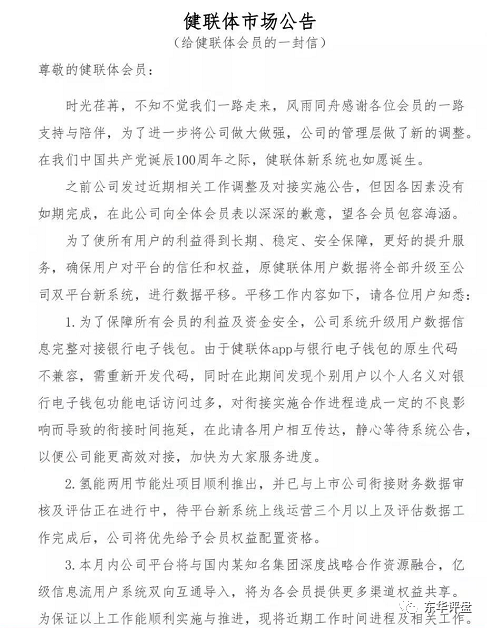 健联体买卖呦拼团类型的资金盘已经不能提现