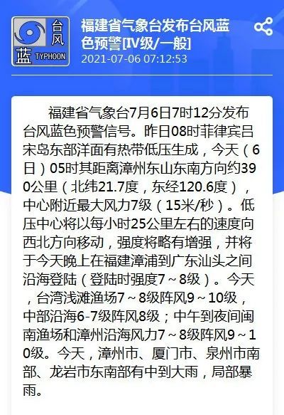 廈門發佈首個颱風預警!暴雨已在路上!今晚將在這裡登陸