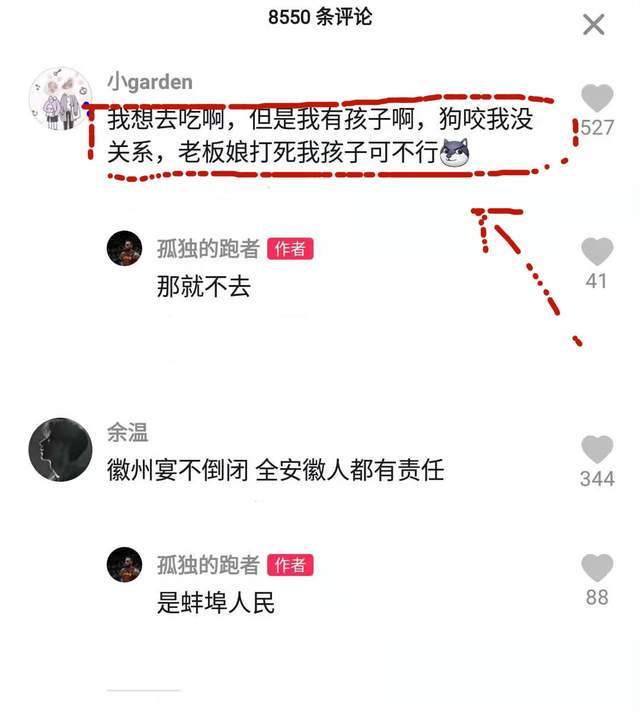 徽州宴事件後續來了:狗主人言語恐嚇威脅以及毆打他人,拘留7天