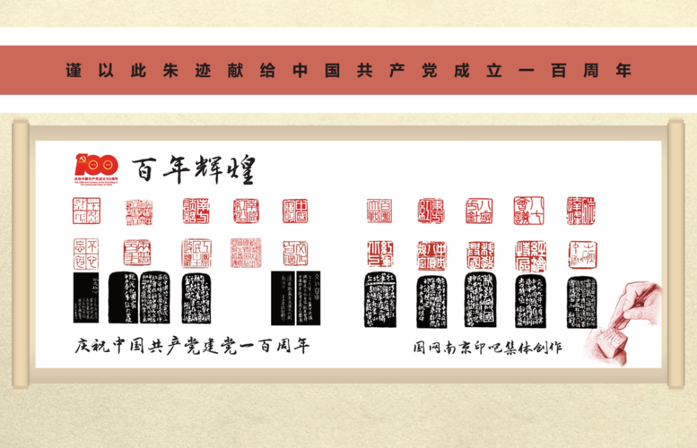 国网南京供电编印建党百年篆刻作品集_腾讯新闻