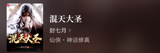 新书推荐武侠大神封七月再开新书转战仙侠混天大圣