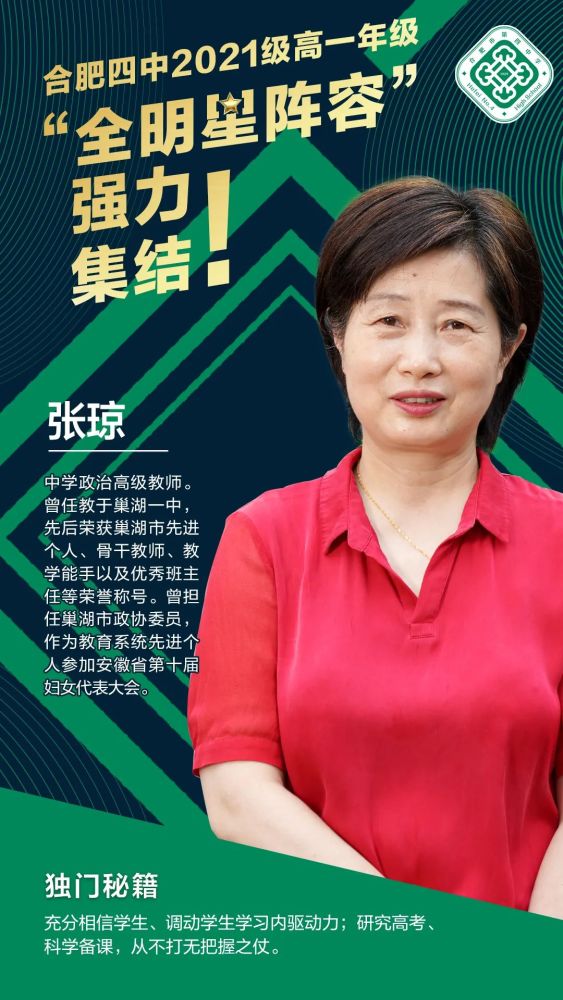 合肥四中刚刚公布!这些老师