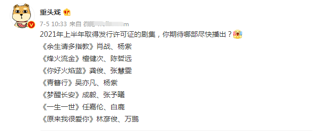 肖战 余生 拿到发行许可 有望8月份播出 专辑播放量已超2 8亿 全网搜