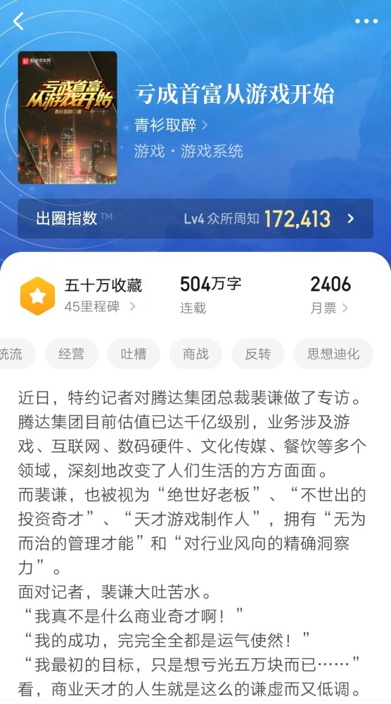 500万字以上小说排行榜_500万字问鼎三榜榜首,这本小说出道即经典,被誉为神豪流王者