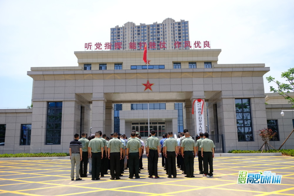 汨罗市人武部新营院正式落成启用