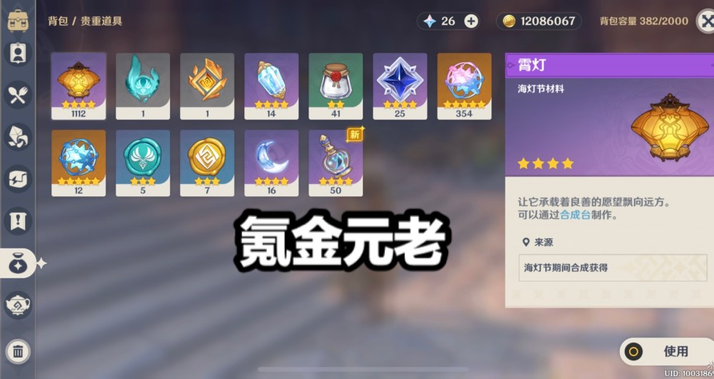 《原神》玩家用一张图证明自己是氪金元老,1112个霄灯真的亮了!