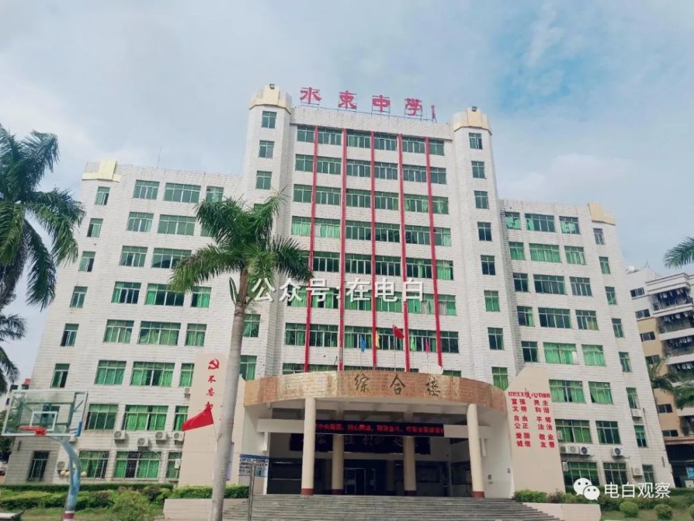 电白水东中学|青春里永不老去的记忆