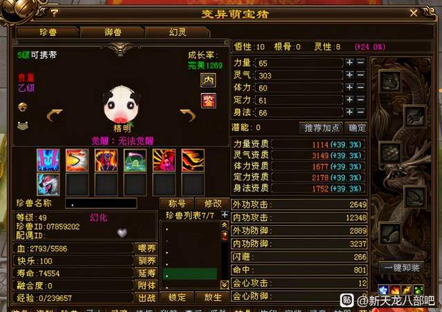 天龙八部天命第一卡39逍遥一身绝版珍兽网友无量山霸王
