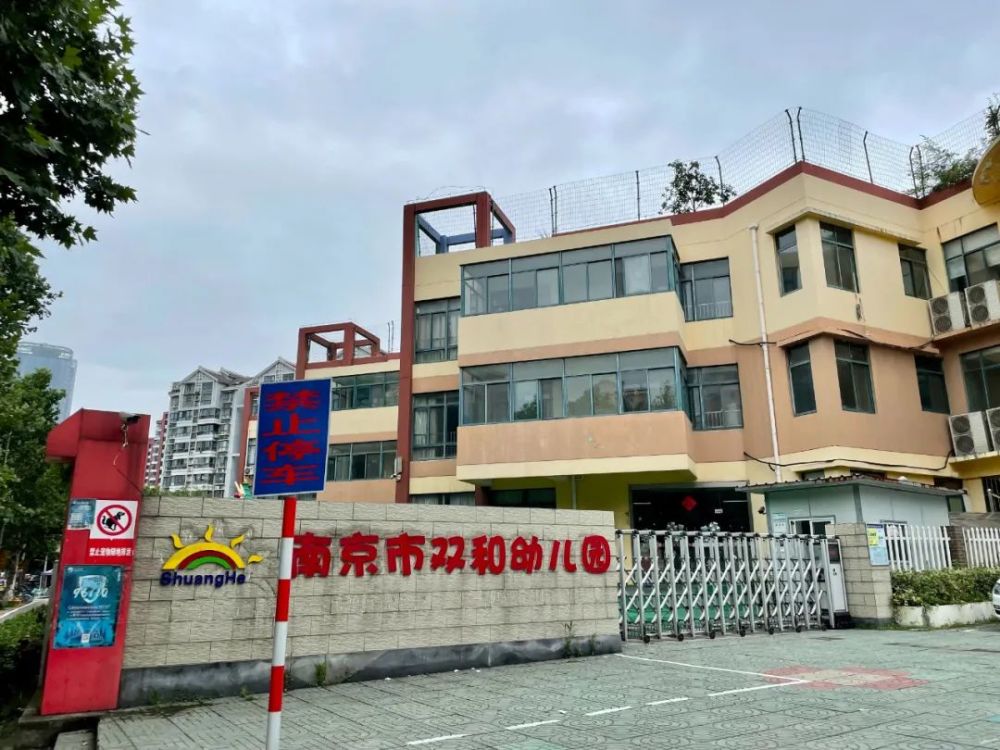 幼兒園,此外該小區還是南師附中江山小學和新城初中黃山路分校的雙