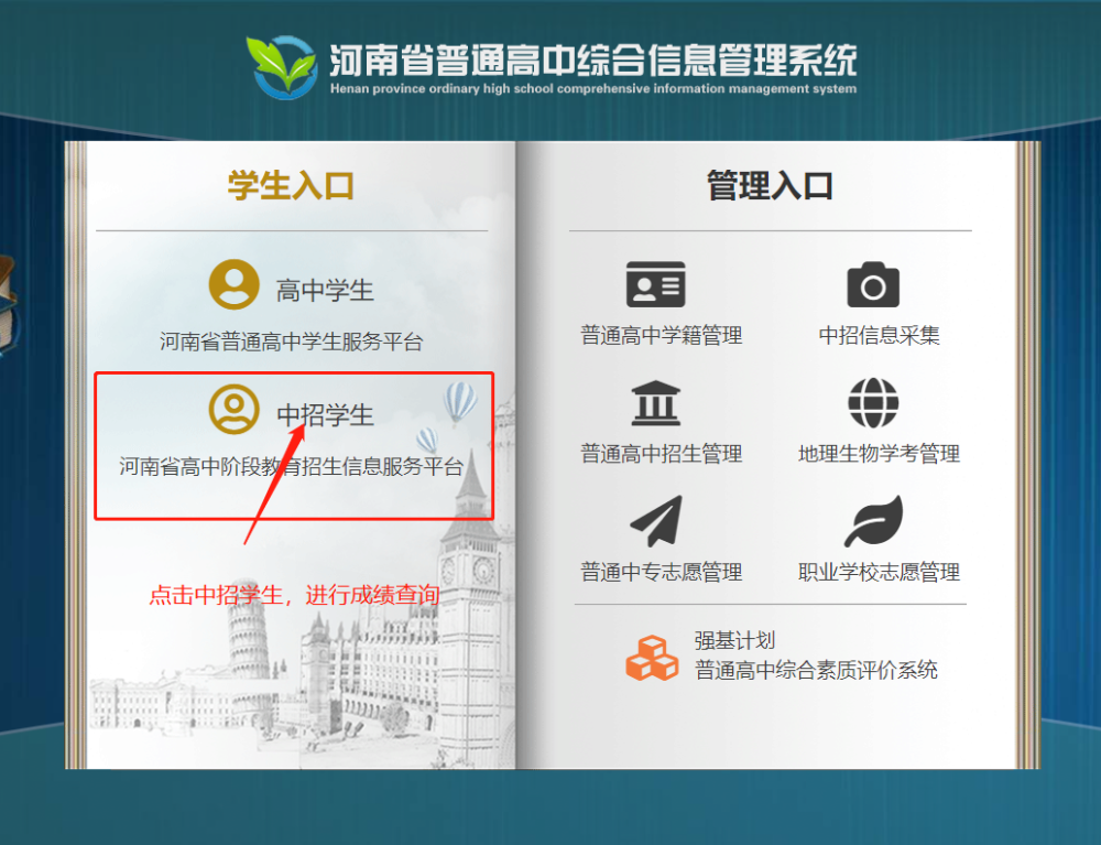 cn/(河南省高中階段教育招生信息服務平臺) 一 在首頁點擊