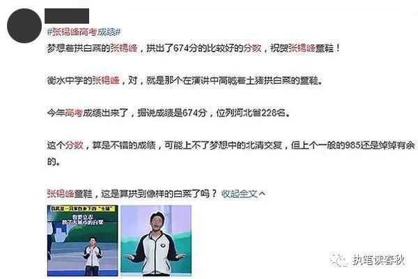 高考成绩已出结果，那个立志进城拱白菜的张锡锋，最终考得如何？_腾讯新闻