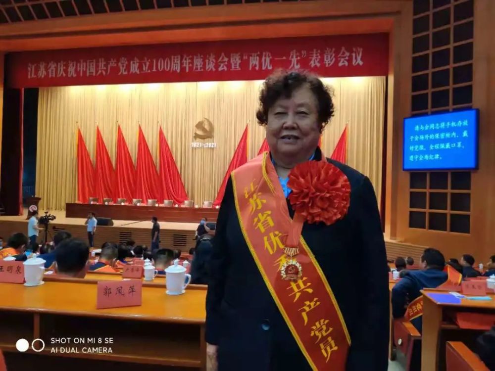 全省表彰!栖霞区郭凤萍同志被授予"江苏省优秀共产党员"称号