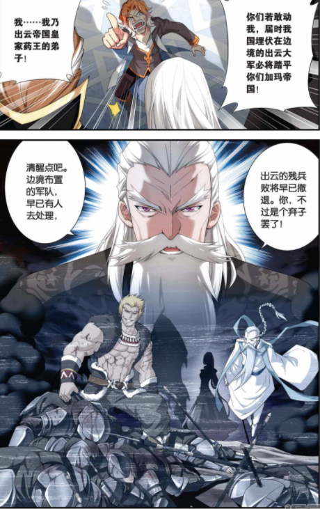 斗破苍穹出云帝国炼药师工会长老亮出身份反遭加玛帝国围攻