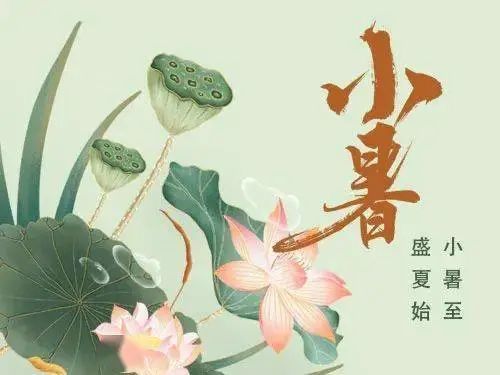 "小暑时节虽是人体阳气最旺盛的时候,但因气候炎热,人们出汗多,消耗大