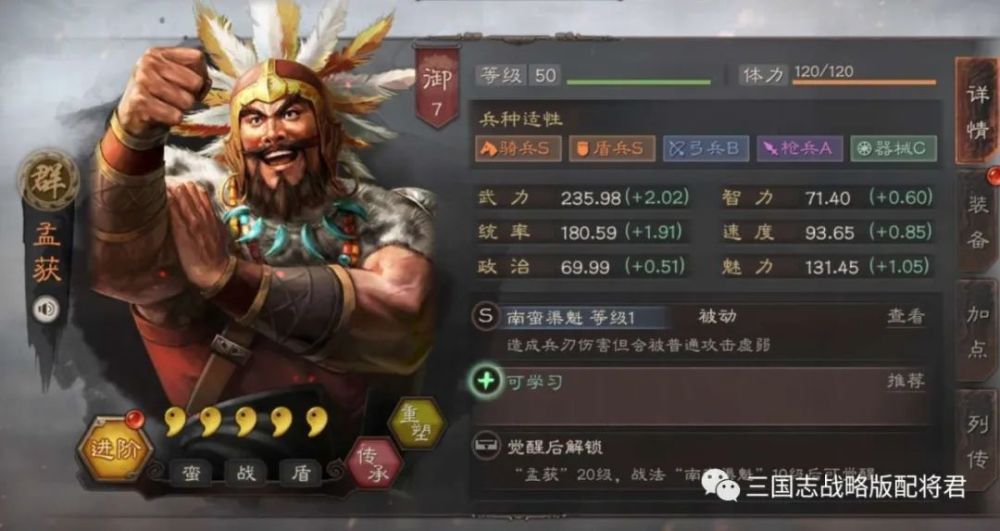 三国志战略版孟获黑科技,横扫吴骑五虎将,南蛮强度被低估!_腾讯新闻