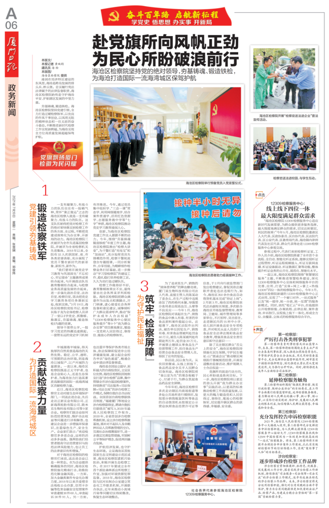 庆祝建党百年|厦门日报:赴党旗所向风帆正劲 为民心所盼破浪前行