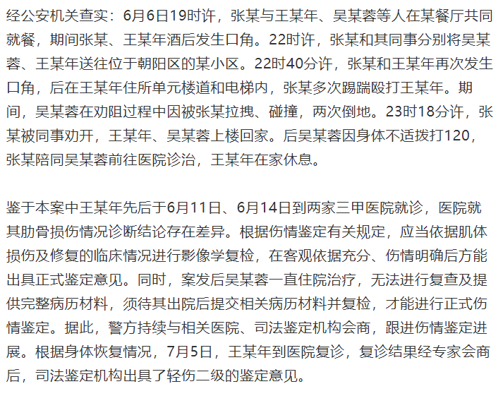 航天投资董事长殴打院士已被刑拘