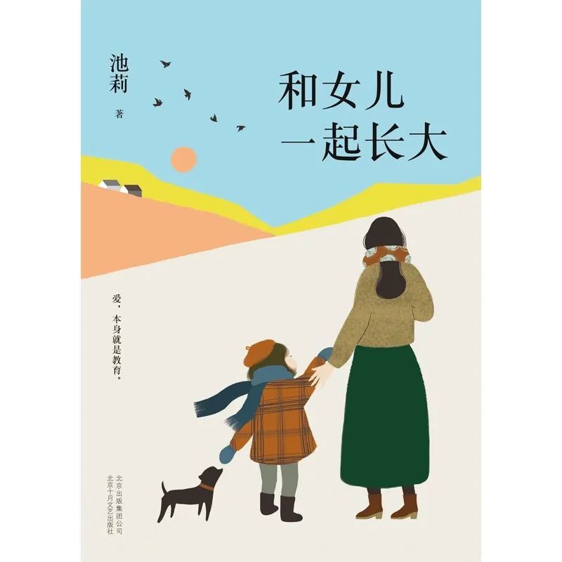 不过池莉几乎没有在女儿吕亦池身上倾注过一点点焦虑,这个厉害的母亲