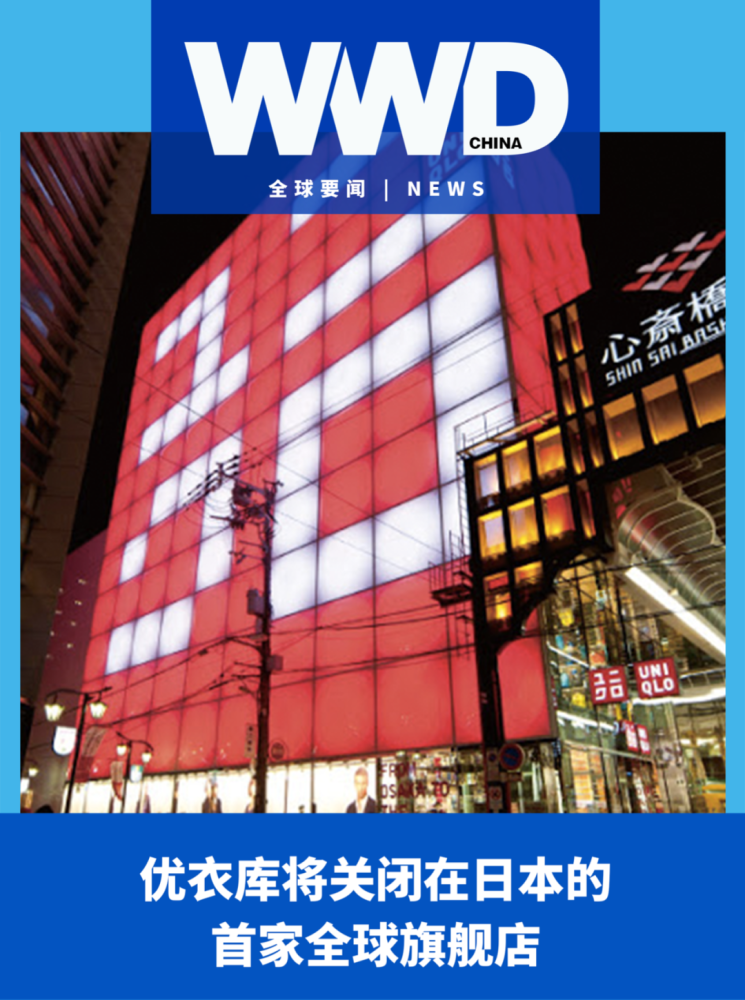 全球资讯 迪奥 香奈儿发布最新高定系列 优衣库将关闭日本首家全球旗舰店 全网搜
