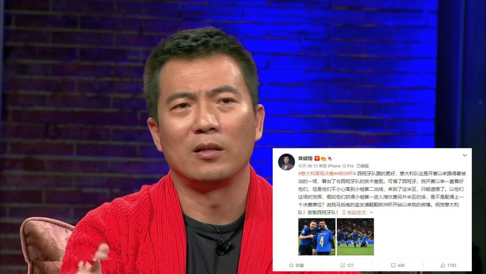 名嘴热议欧洲杯董路称老意大利赢了黄健翔我一直看好西班牙